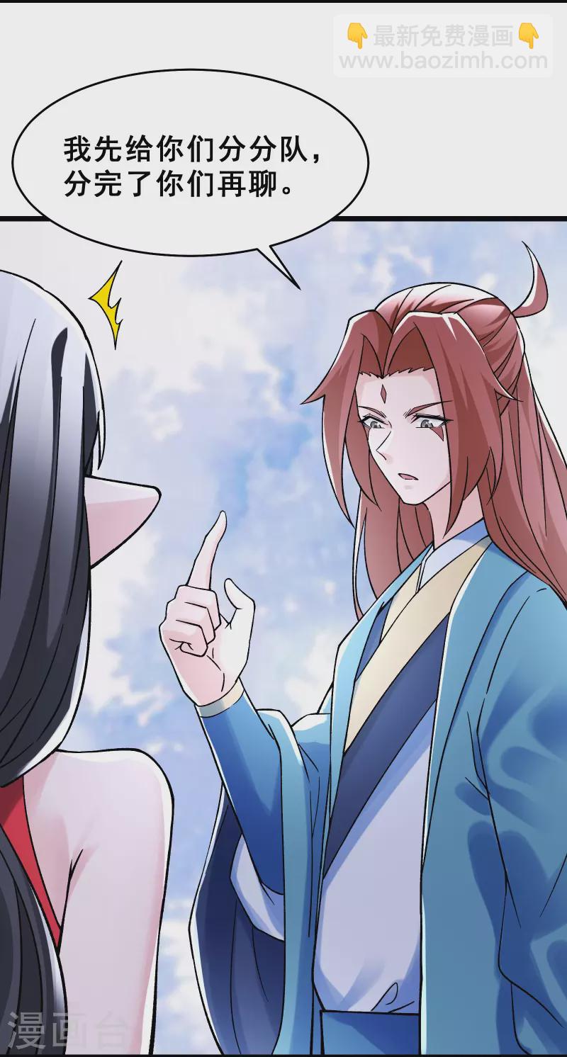 🍣徒弟都是女魔头 第78话 三百年大祭 第8页