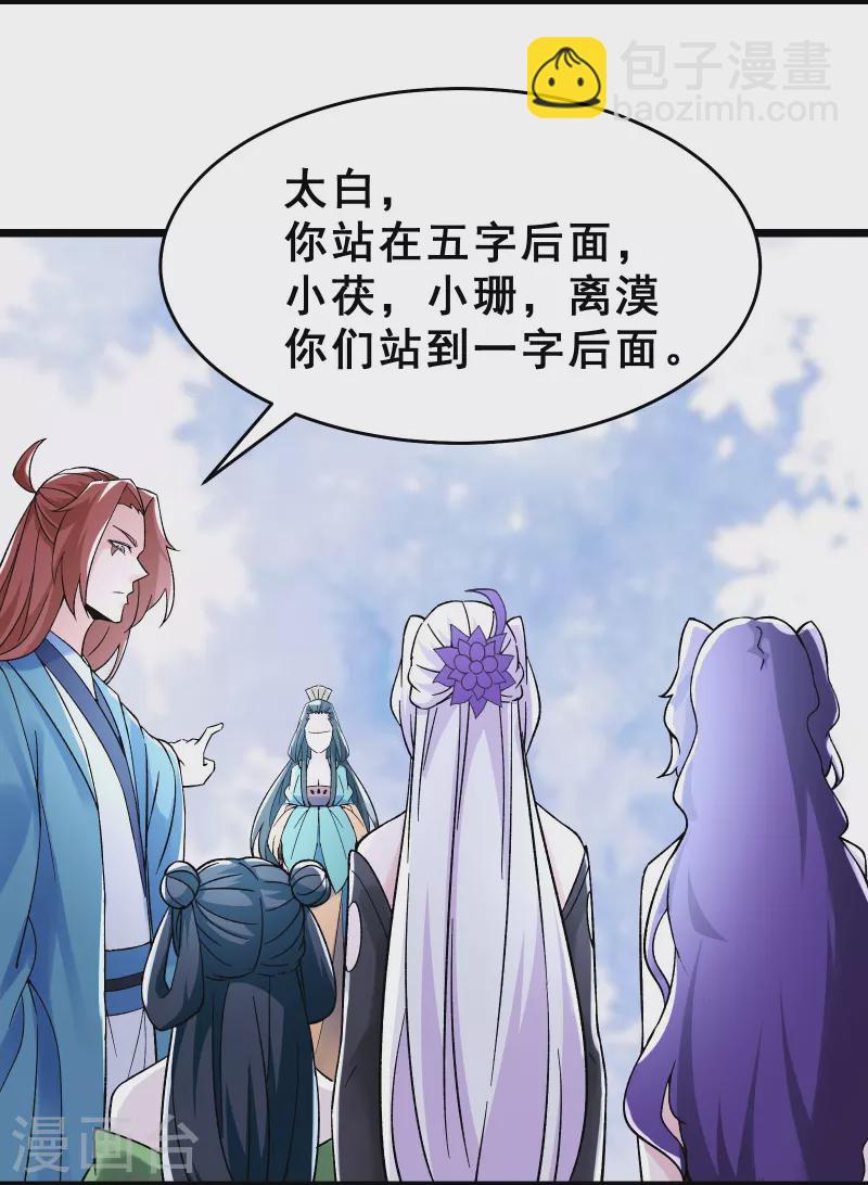 🍣徒弟都是女魔头 第78话 三百年大祭 第9页