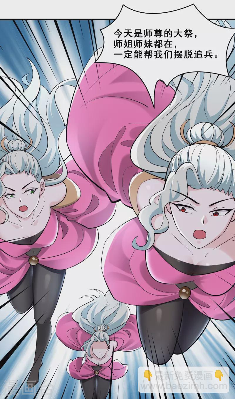 🍣徒弟都是女魔头 第80话 敢来挑战我，不自量力 第13页
