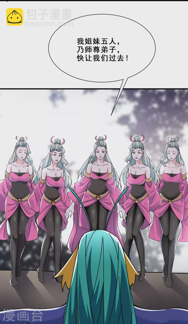 🍣徒弟都是女魔头 第80话 敢来挑战我，不自量力 第16页