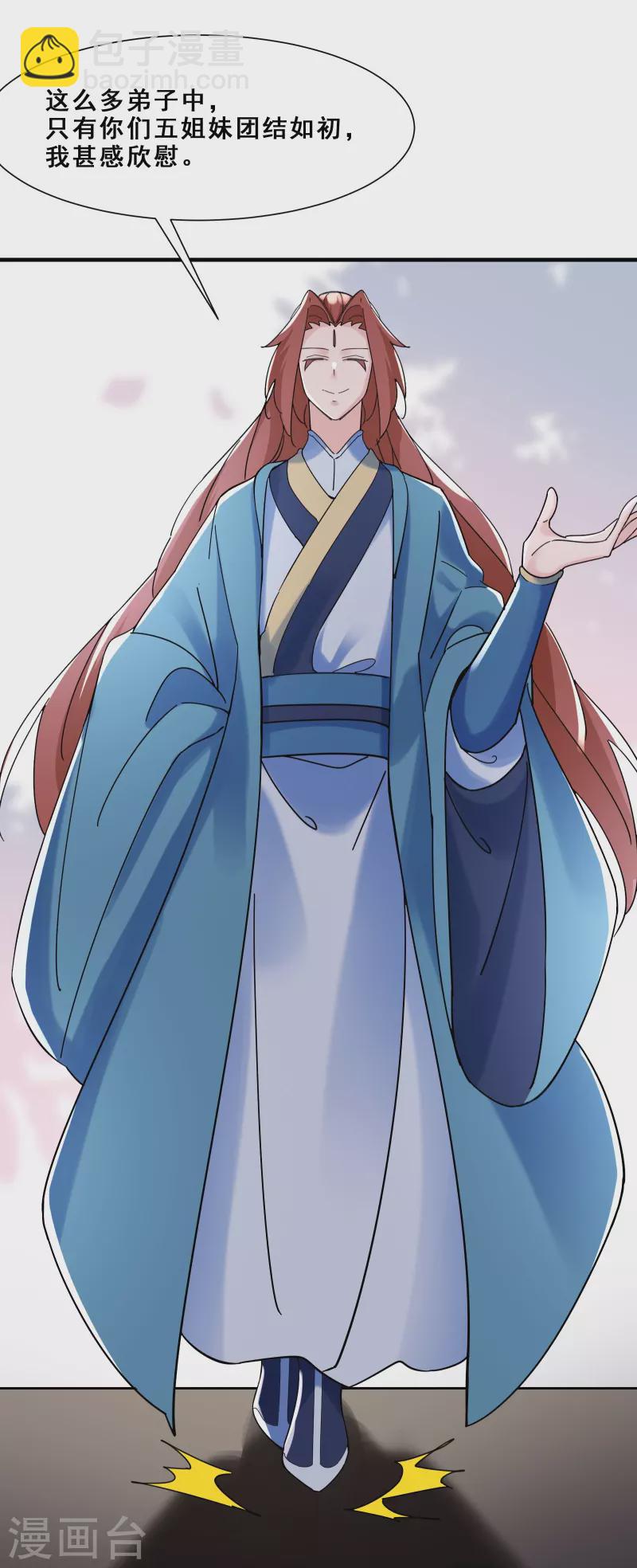 🍣徒弟都是女魔头 第80话 敢来挑战我，不自量力 第20页
