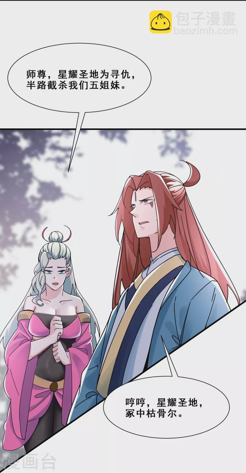 🍣徒弟都是女魔头 第80话 敢来挑战我，不自量力 第21页