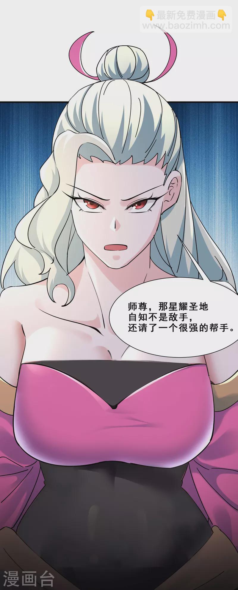 🍣徒弟都是女魔头 第80话 敢来挑战我，不自量力 第22页