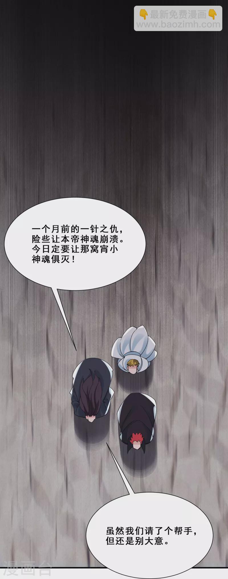 🍣徒弟都是女魔头 第80话 敢来挑战我，不自量力 第24页