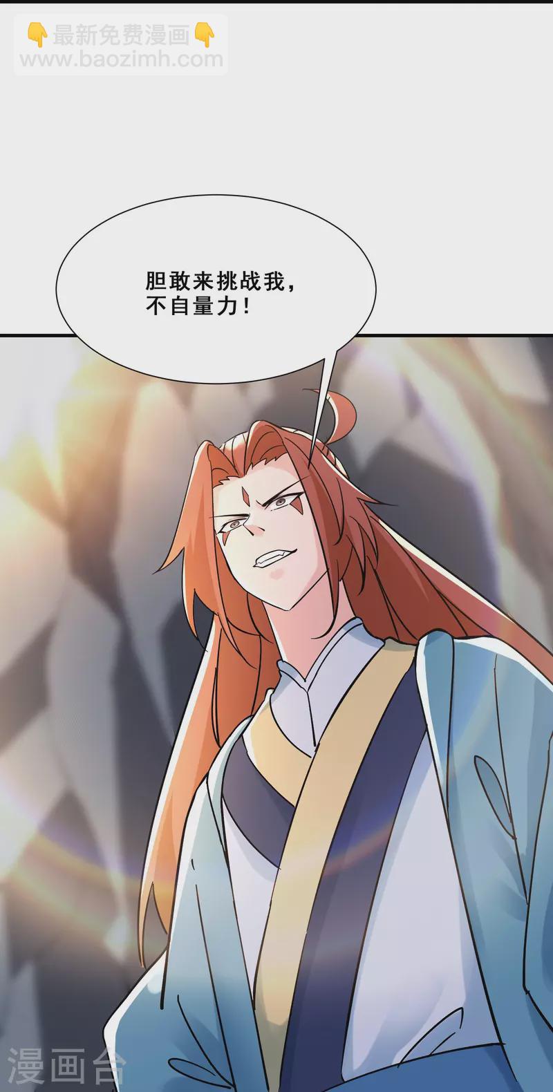 🍣徒弟都是女魔头 第80话 敢来挑战我，不自量力 第28页