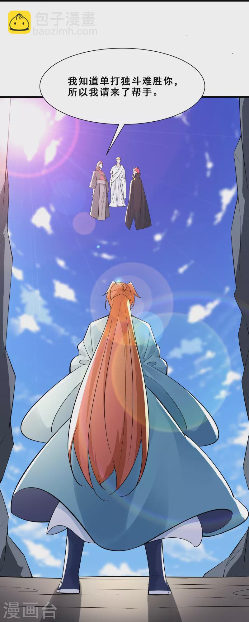 🍣徒弟都是女魔头 第80话 敢来挑战我，不自量力 第29页