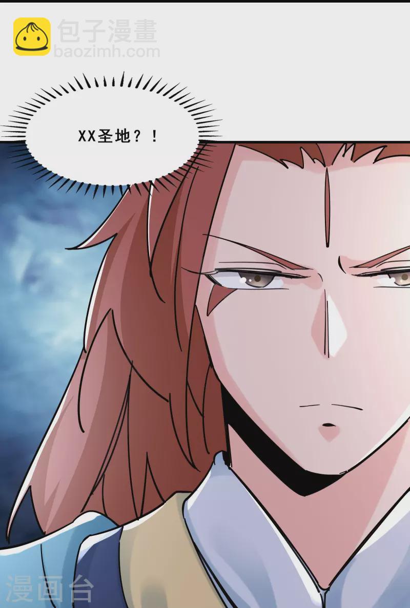🍣徒弟都是女魔头 第80话 敢来挑战我，不自量力 第31页