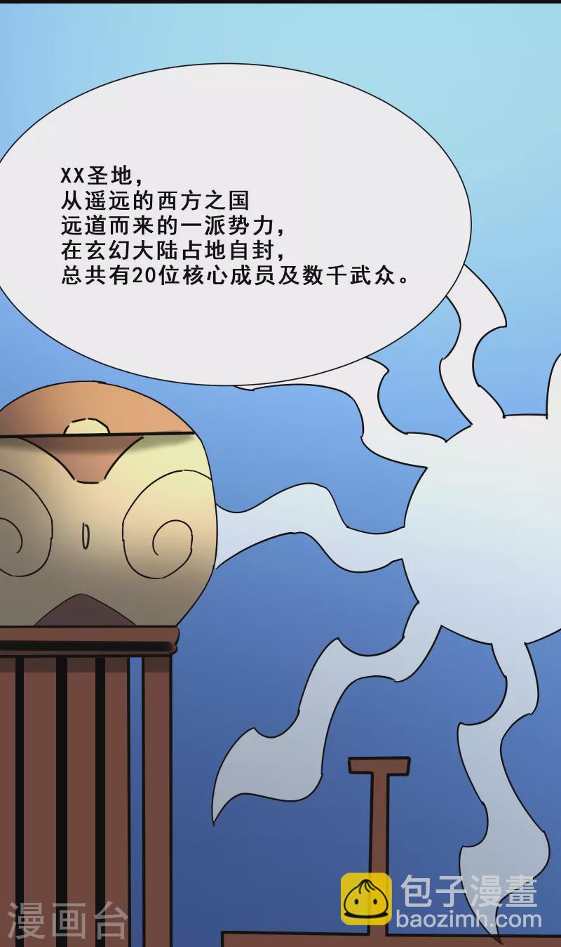 🍣徒弟都是女魔头 第80话 敢来挑战我，不自量力 第32页