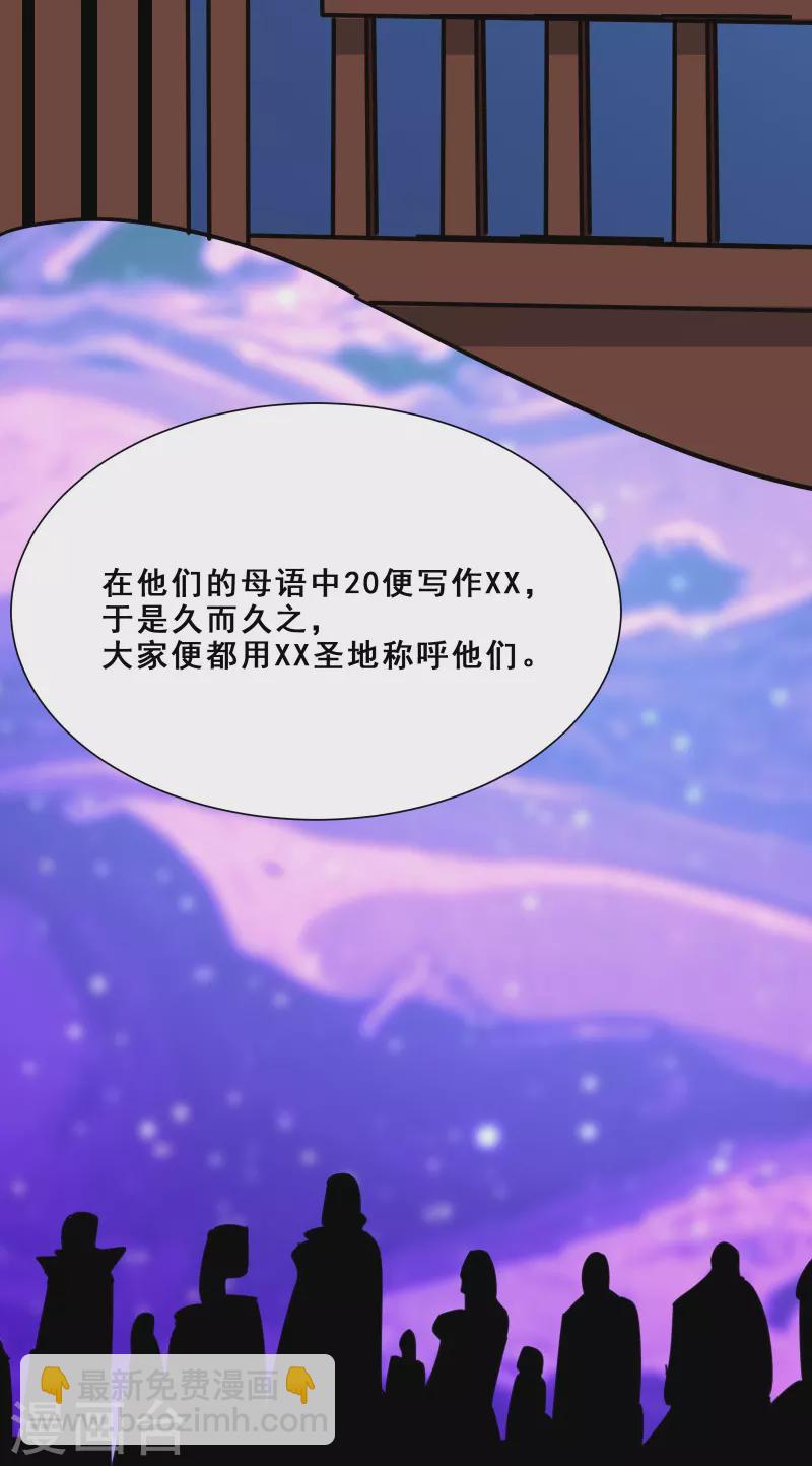 🍣徒弟都是女魔头 第80话 敢来挑战我，不自量力 第33页