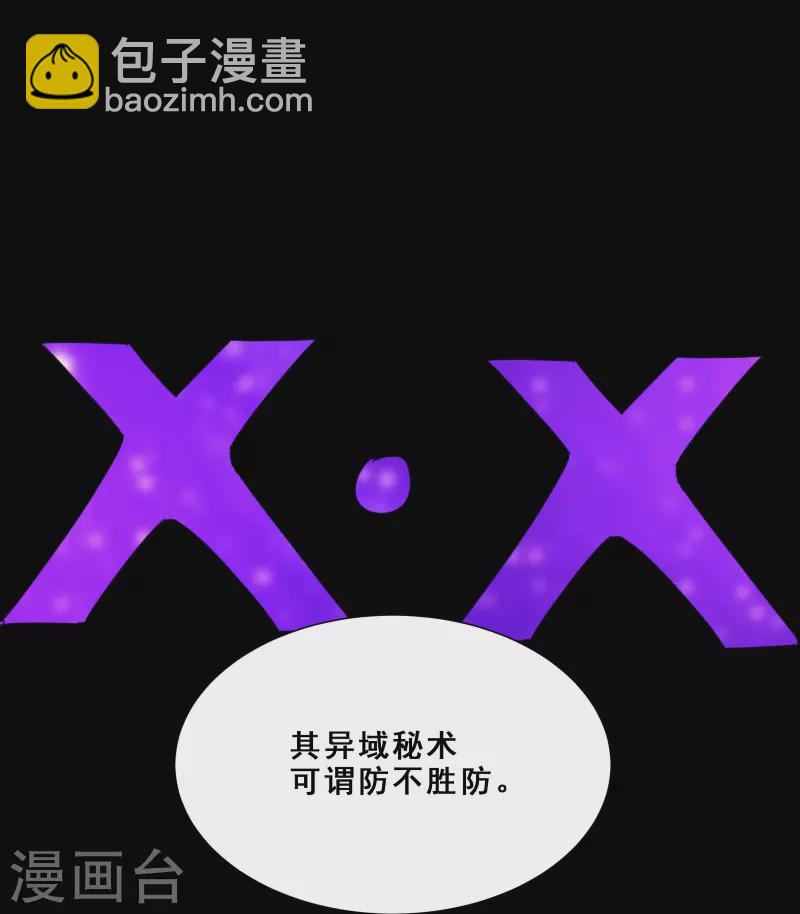 🍣徒弟都是女魔头 第80话 敢来挑战我，不自量力 第34页