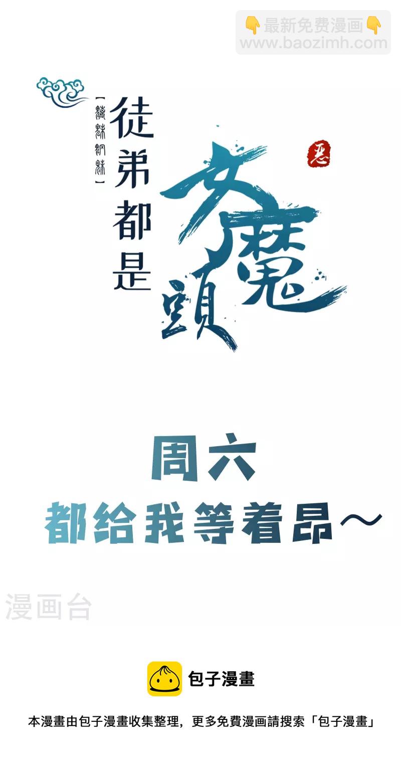 🍣徒弟都是女魔头 第80话 敢来挑战我，不自量力 第38页