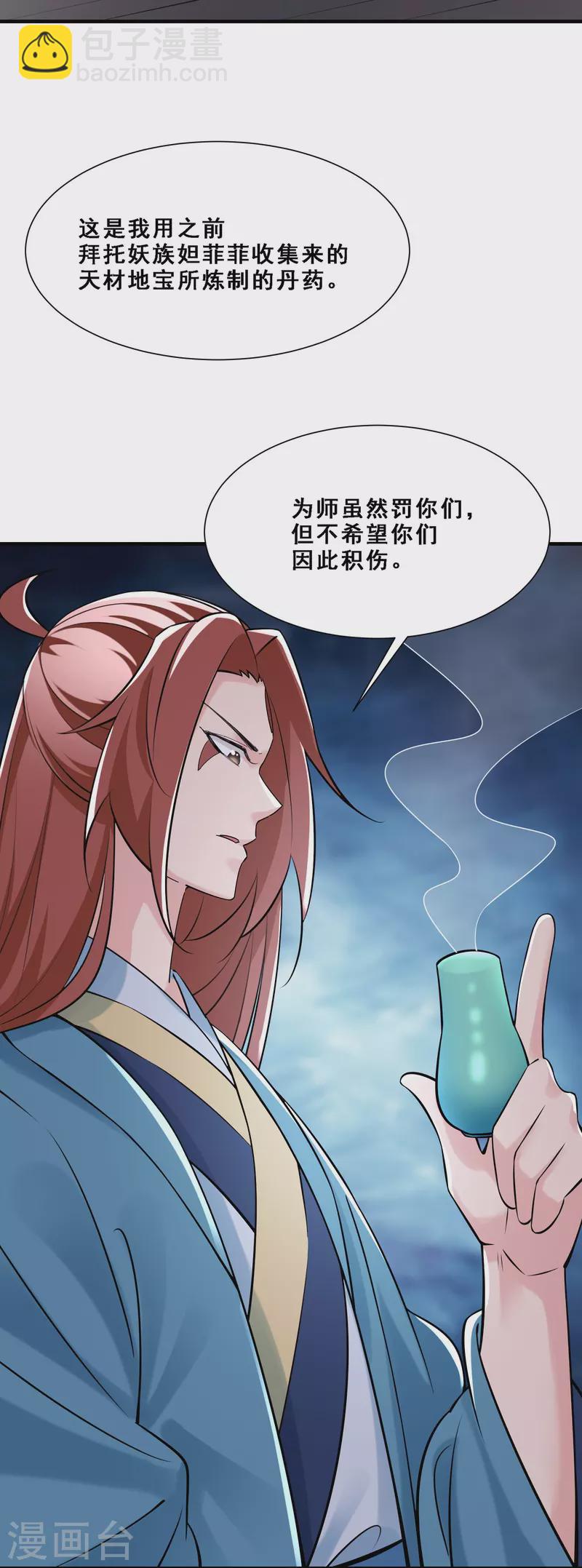🍣徒弟都是女魔头 第80话 敢来挑战我，不自量力 第4页
