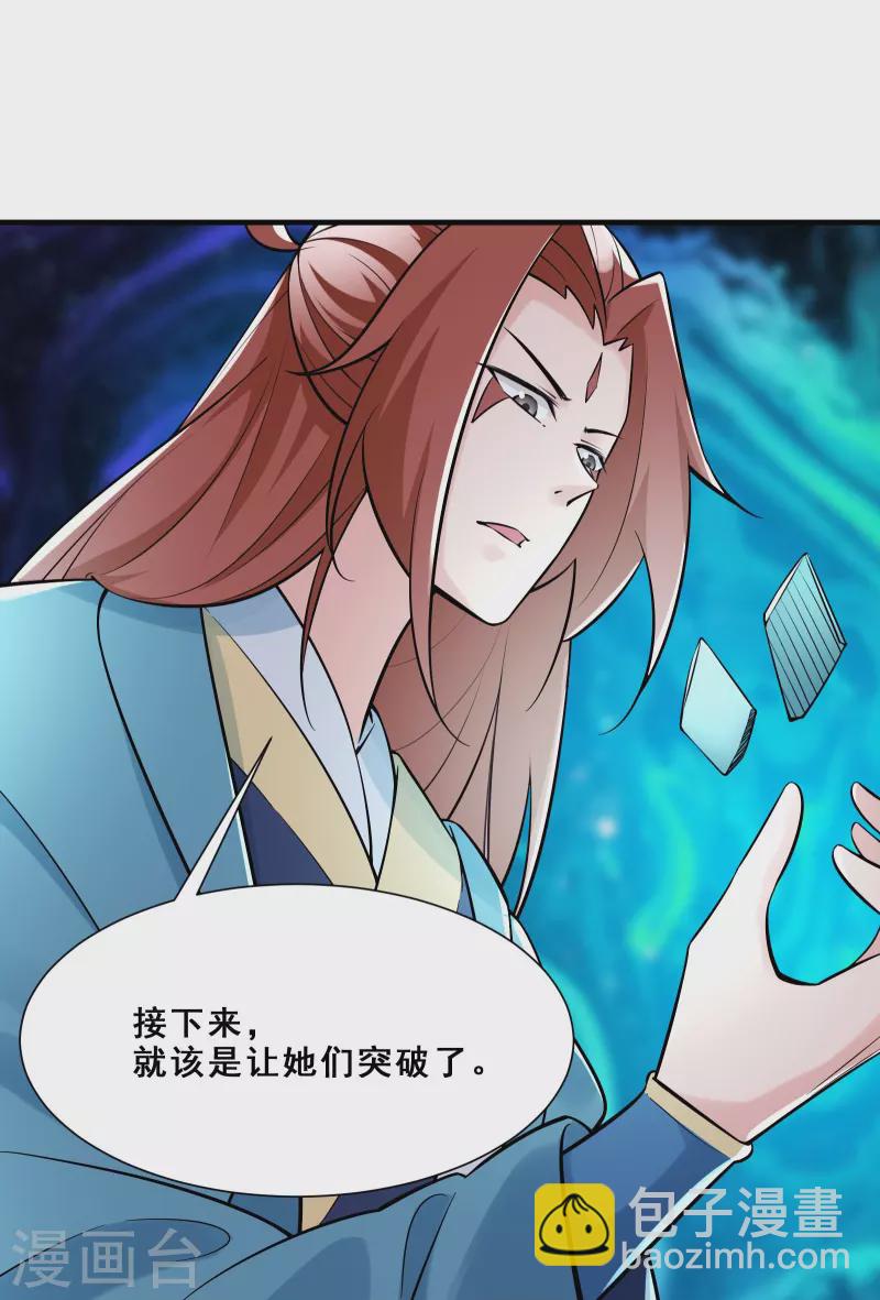 🍣徒弟都是女魔头 第80话 敢来挑战我，不自量力 第6页