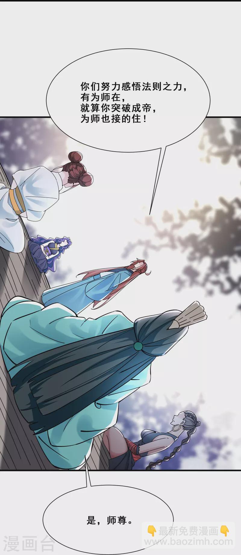🍣徒弟都是女魔头 第80话 敢来挑战我，不自量力 第7页
