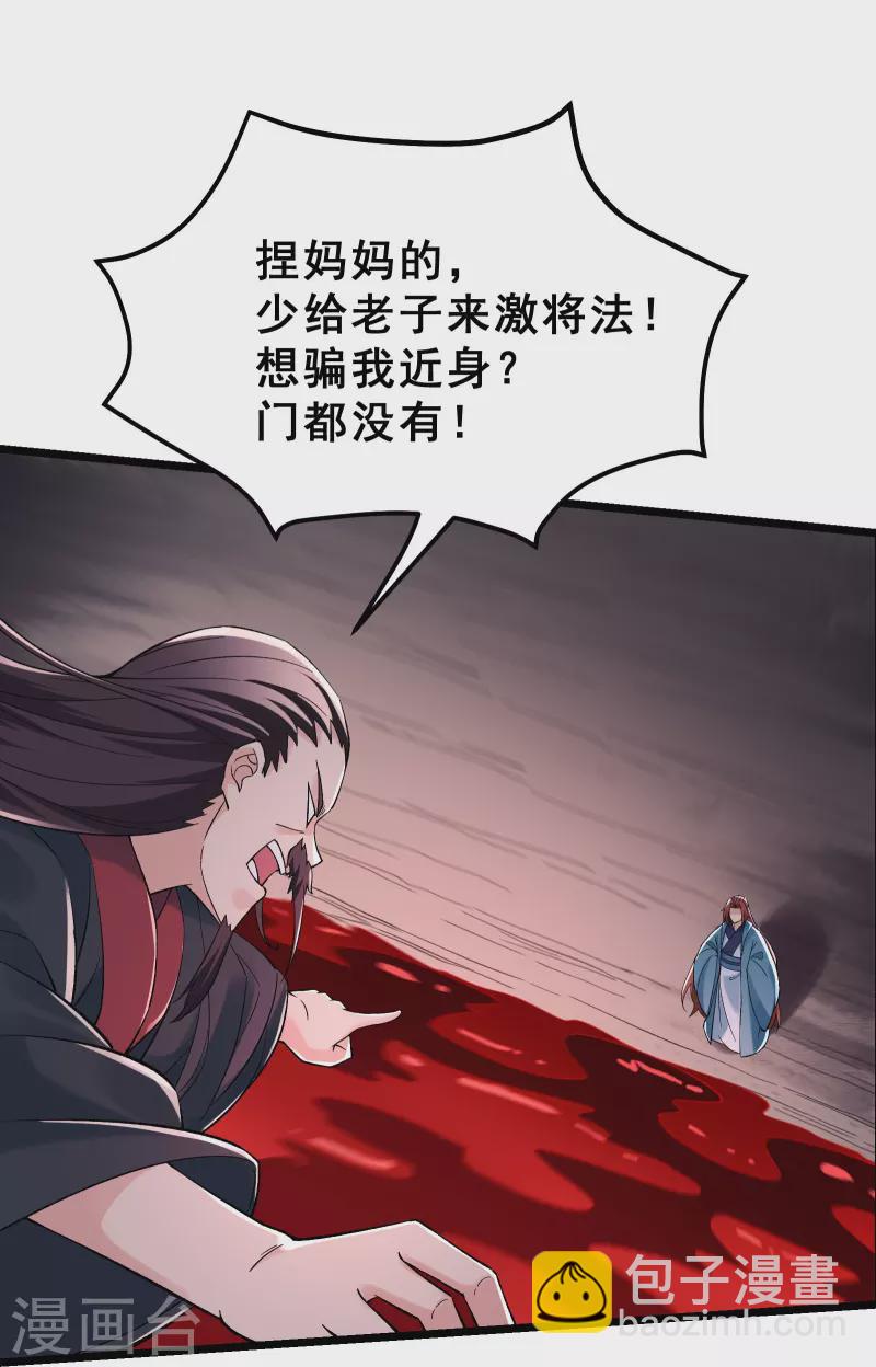 🍣徒弟都是女魔头 第82话 以血还血 第10页