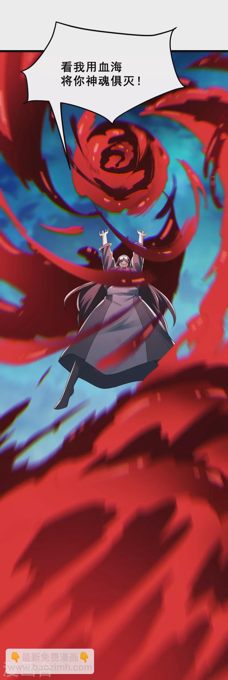 🍣徒弟都是女魔头 第82话 以血还血 第11页