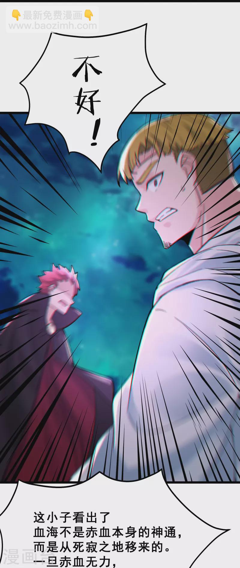 🍣徒弟都是女魔头 第82话 以血还血 第16页