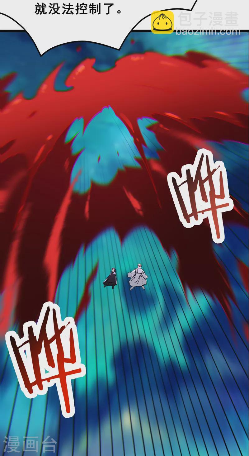 🍣徒弟都是女魔头 第82话 以血还血 第17页
