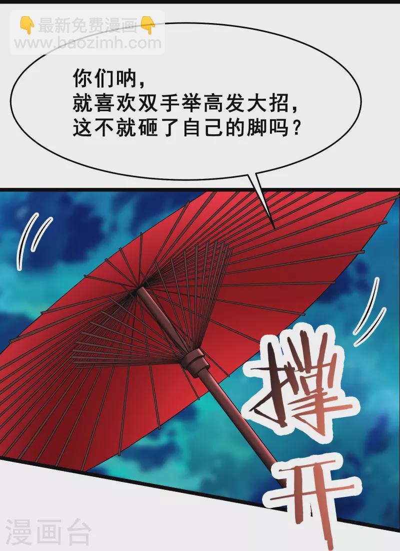 🍣徒弟都是女魔头 第82话 以血还血 第18页