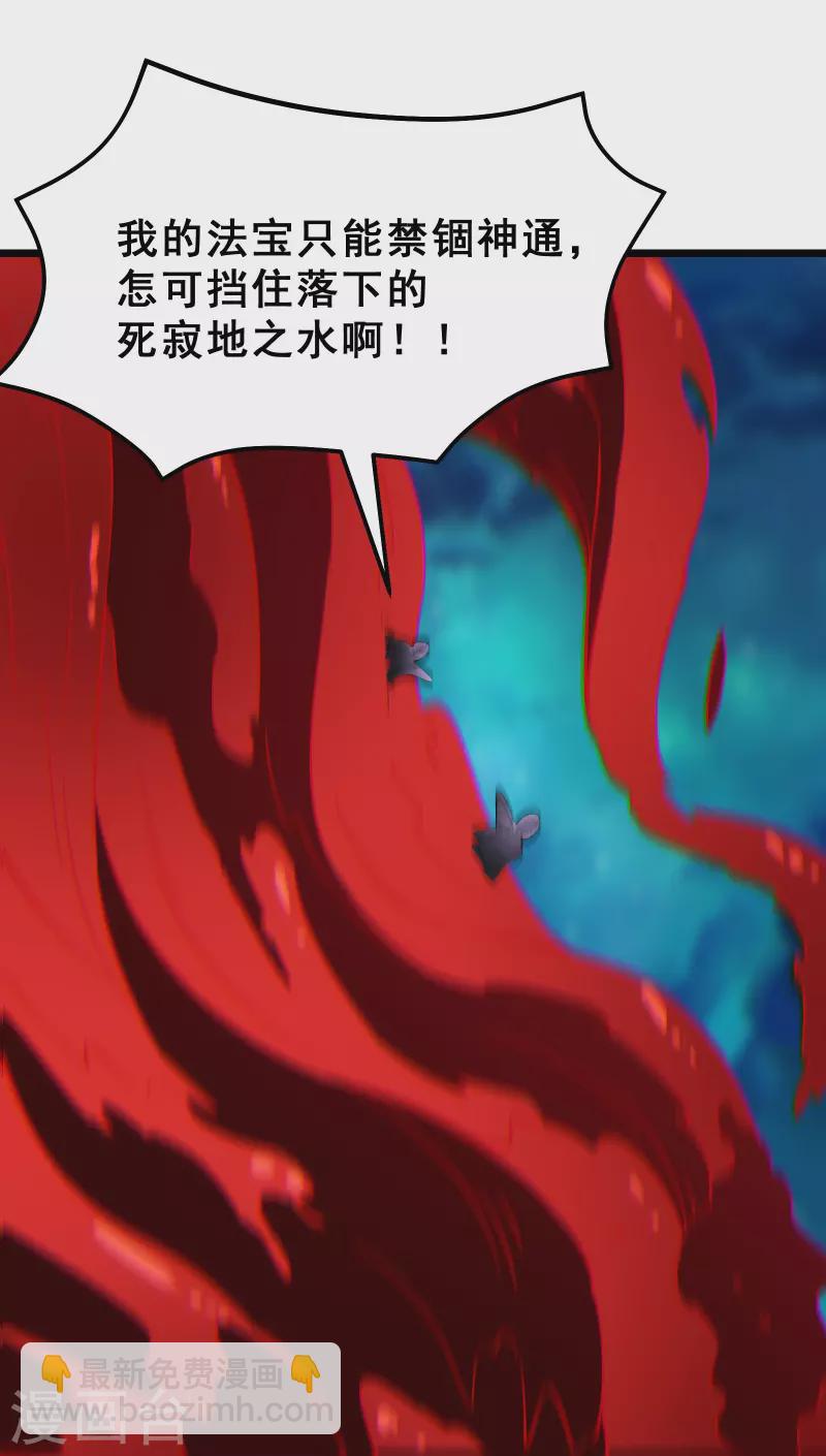 🍣徒弟都是女魔头 第82话 以血还血 第19页