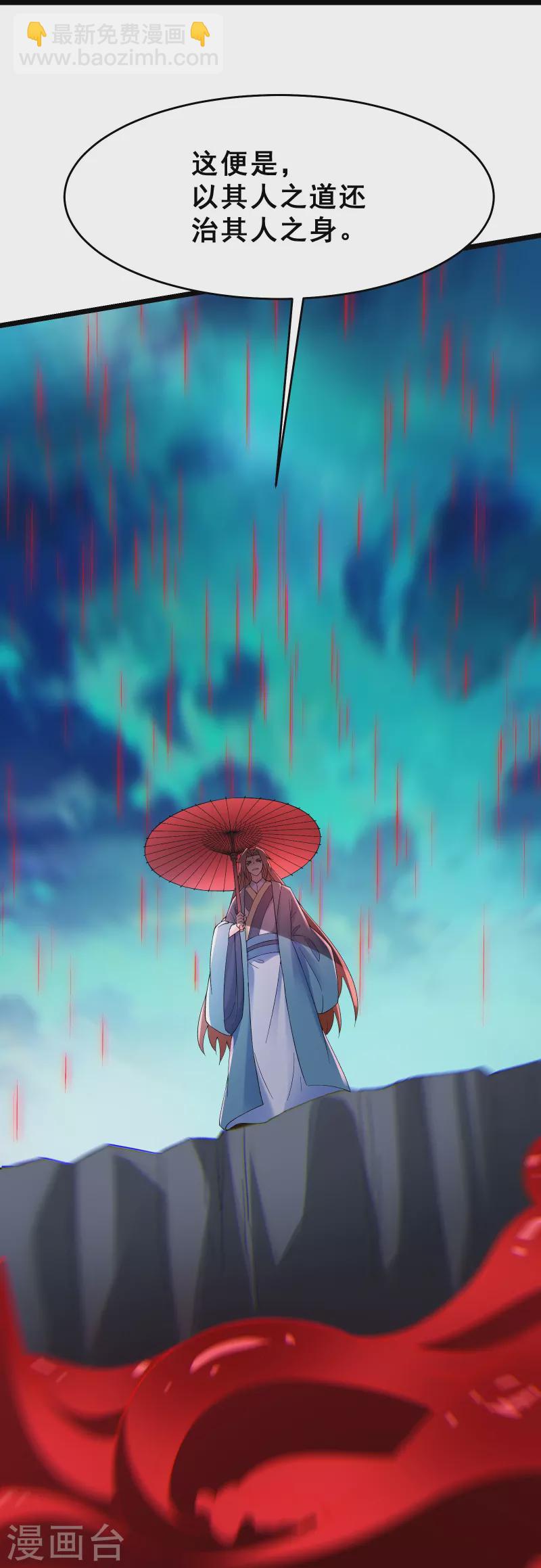 🍣徒弟都是女魔头 第82话 以血还血 第21页