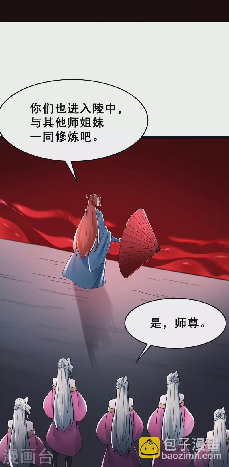 🍣徒弟都是女魔头 第82话 以血还血 第24页