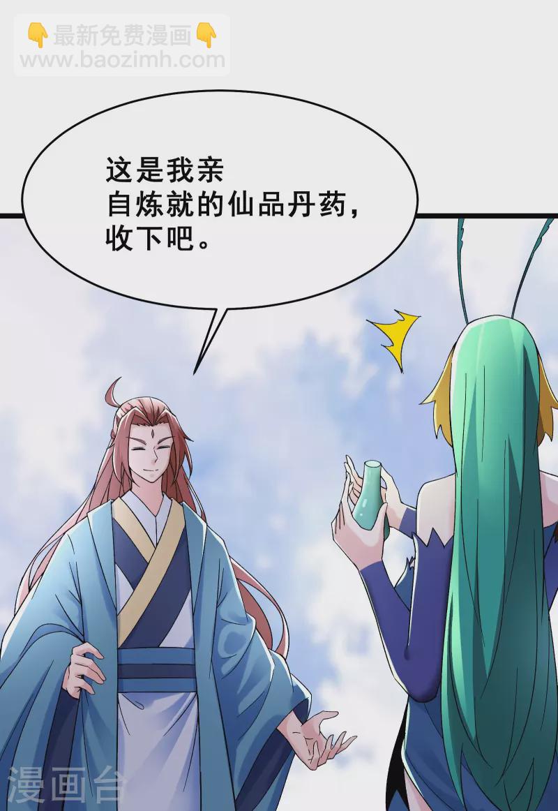🍣徒弟都是女魔头 第82话 以血还血 第26页