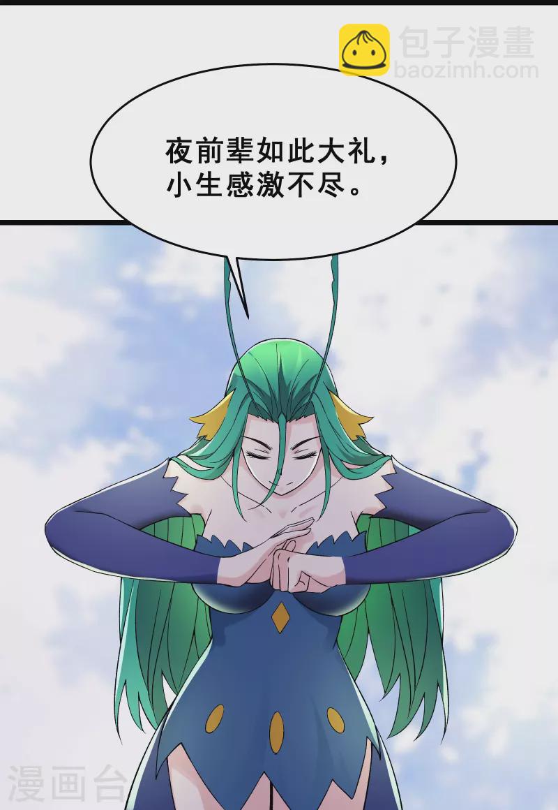 🍣徒弟都是女魔头 第82话 以血还血 第27页