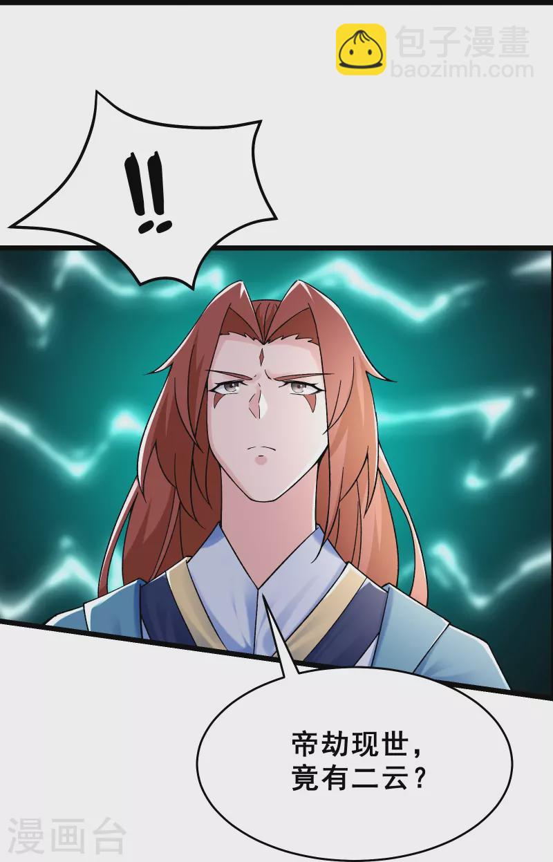 🍣徒弟都是女魔头 第82话 以血还血 第29页