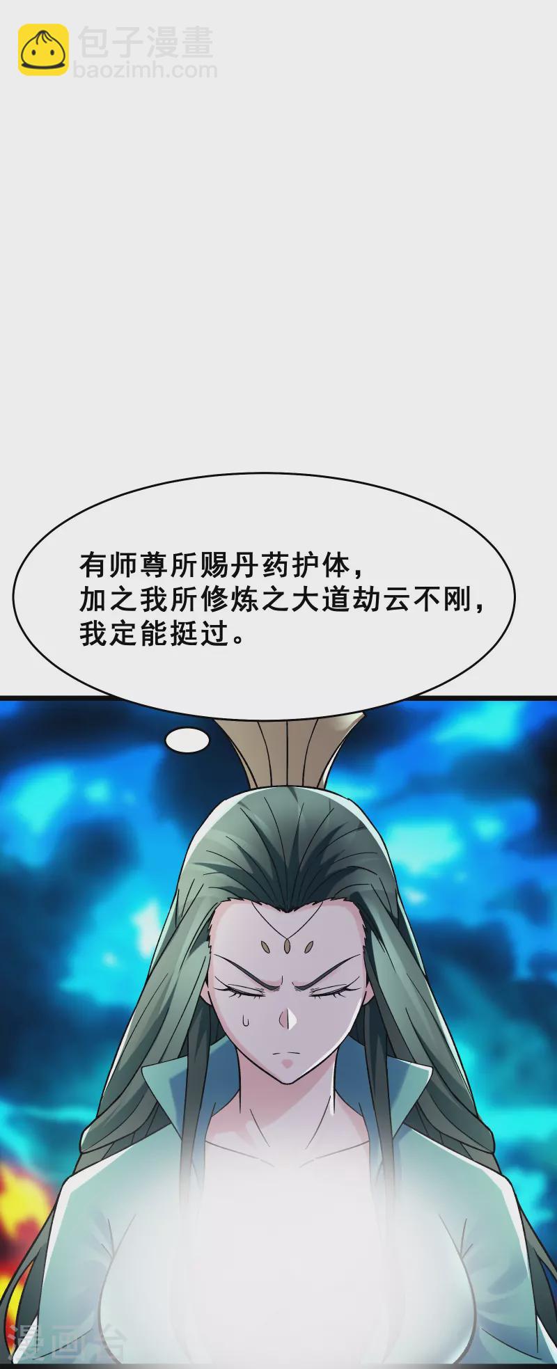🍣徒弟都是女魔头 第82话 以血还血 第32页