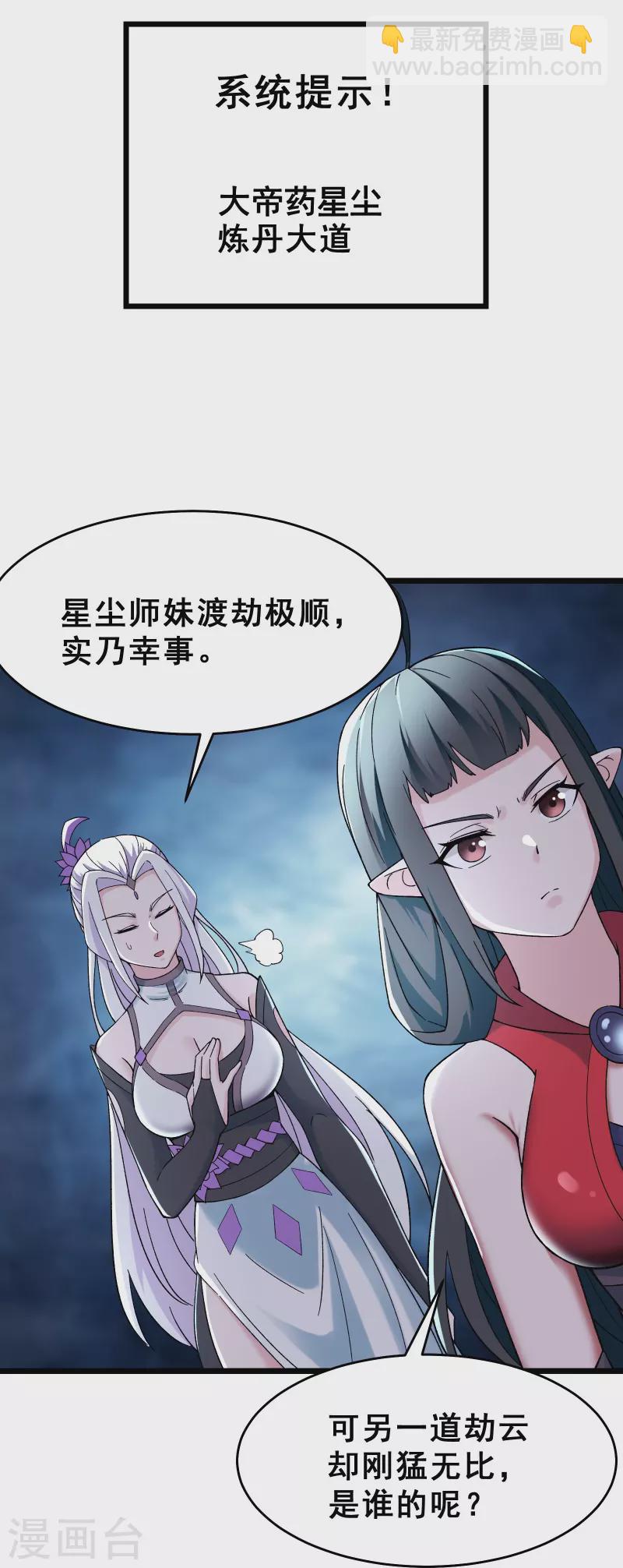 🍣徒弟都是女魔头 第82话 以血还血 第35页