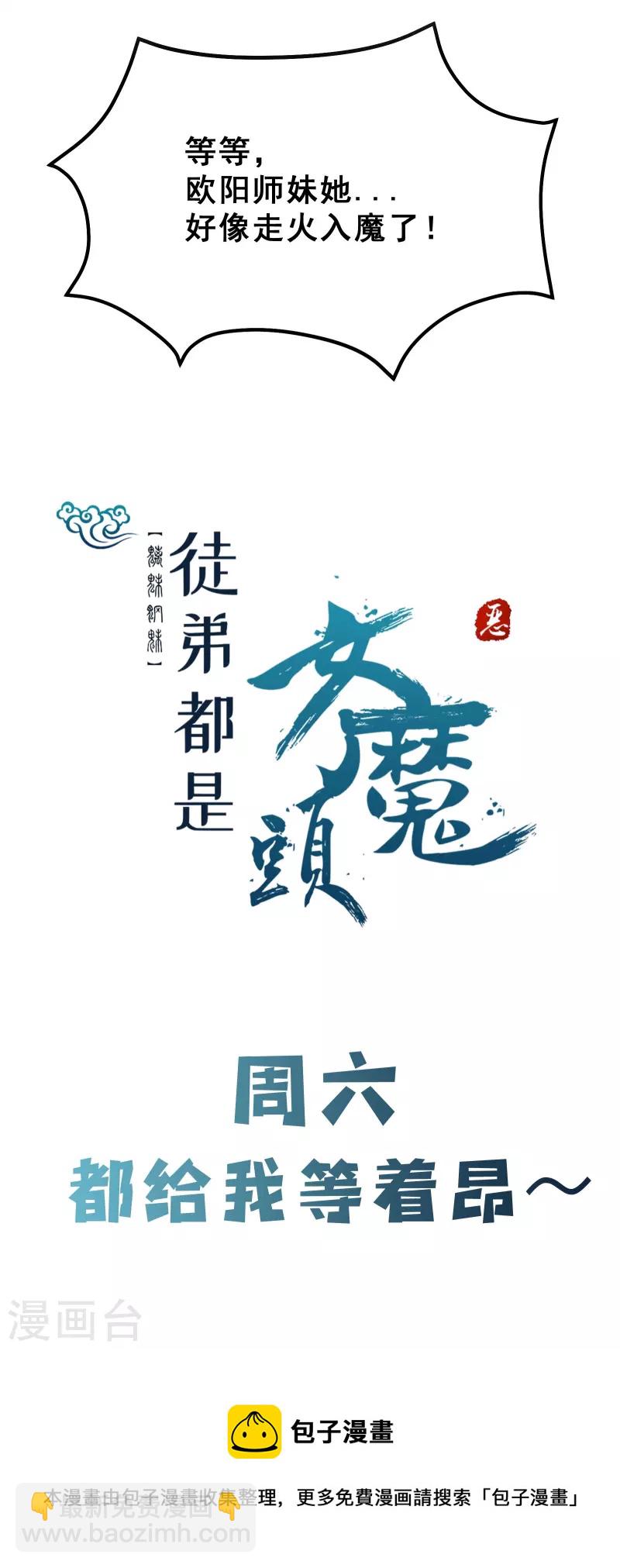 🍣徒弟都是女魔头 第82话 以血还血 第42页