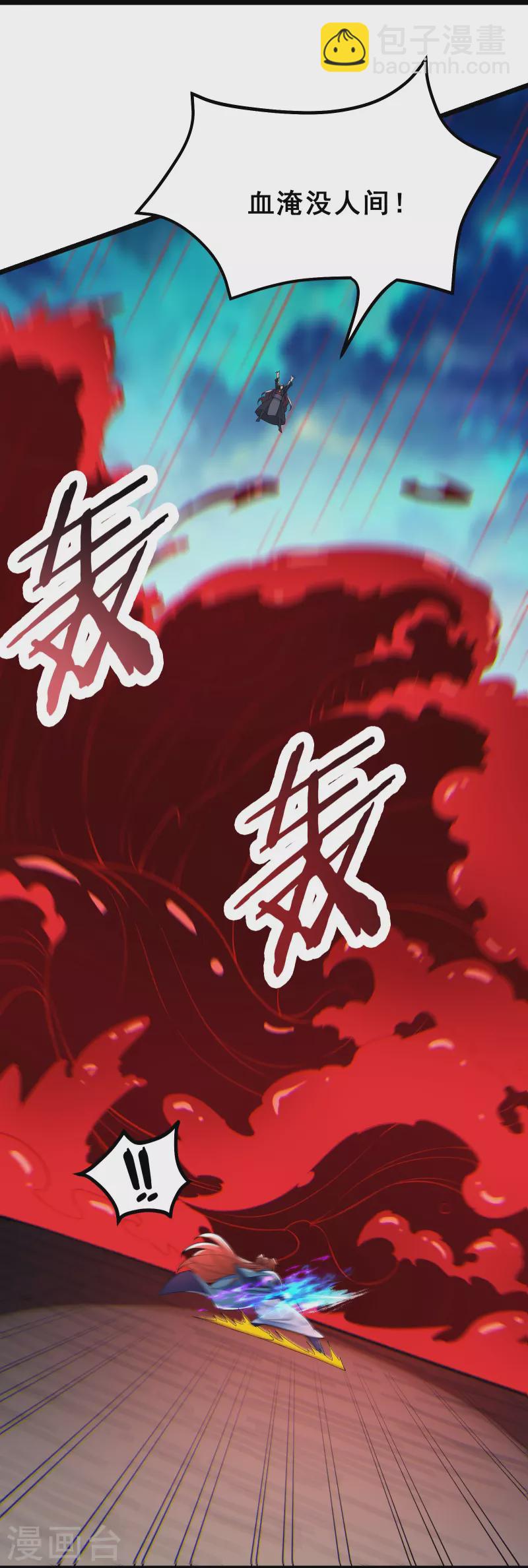 🍣徒弟都是女魔头 第82话 以血还血 第5页