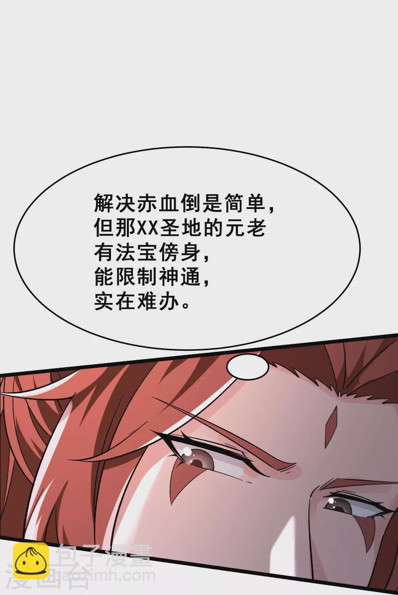 🍣徒弟都是女魔头 第82话 以血还血 第7页