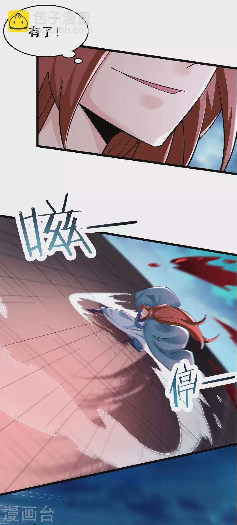 🍣徒弟都是女魔头 第82话 以血还血 第8页