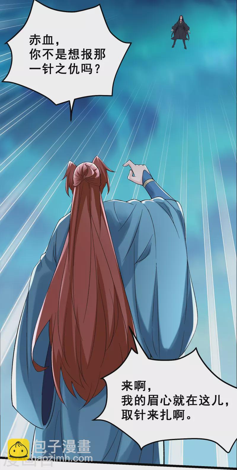 🍣徒弟都是女魔头 第82话 以血还血 第9页