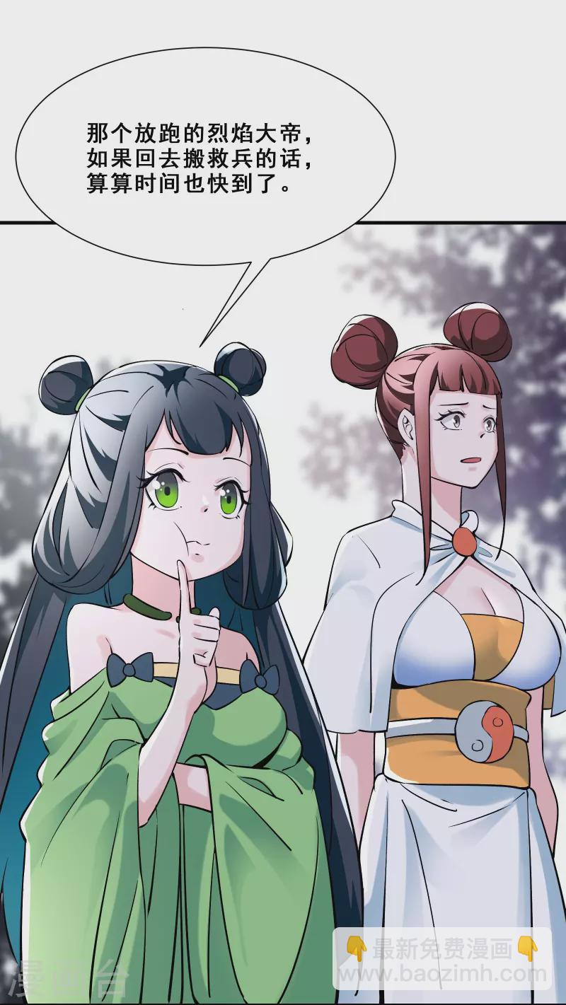 🍣徒弟都是女魔头 第84话 排名100的弟子 第10页