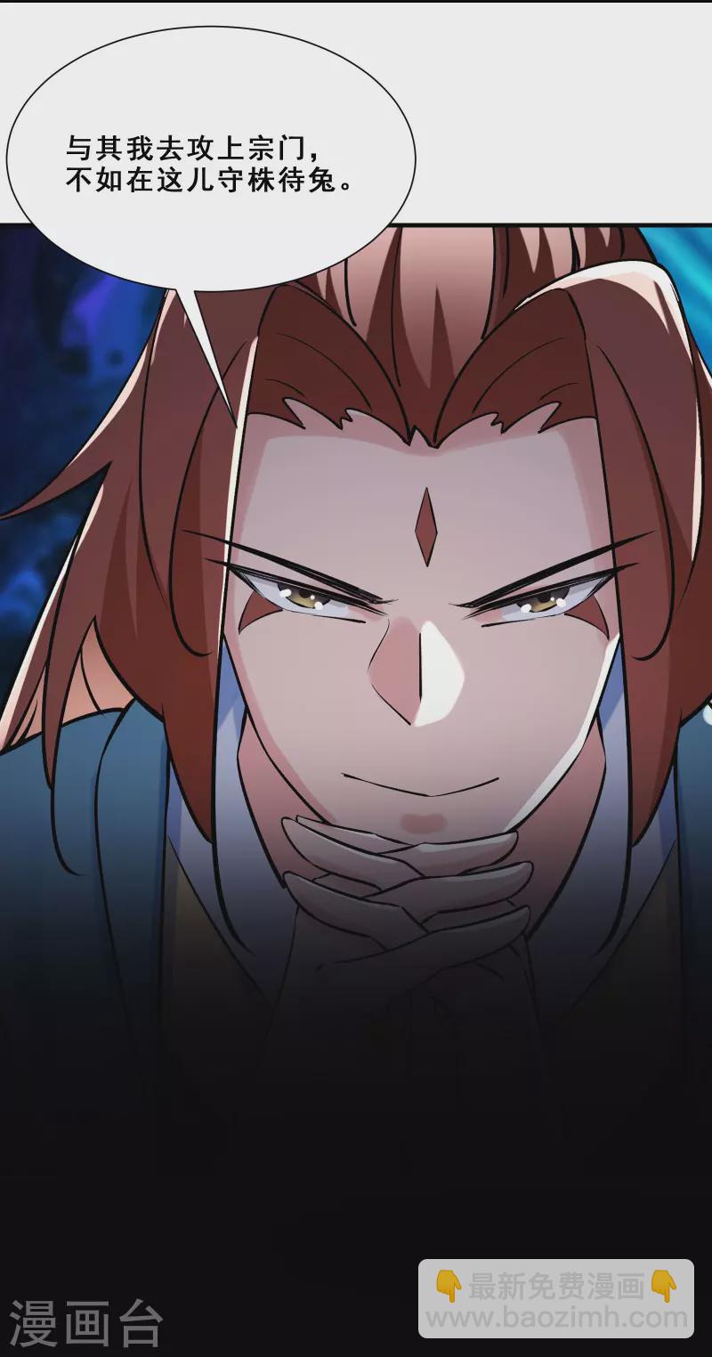 🍣徒弟都是女魔头 第84话 排名100的弟子 第11页