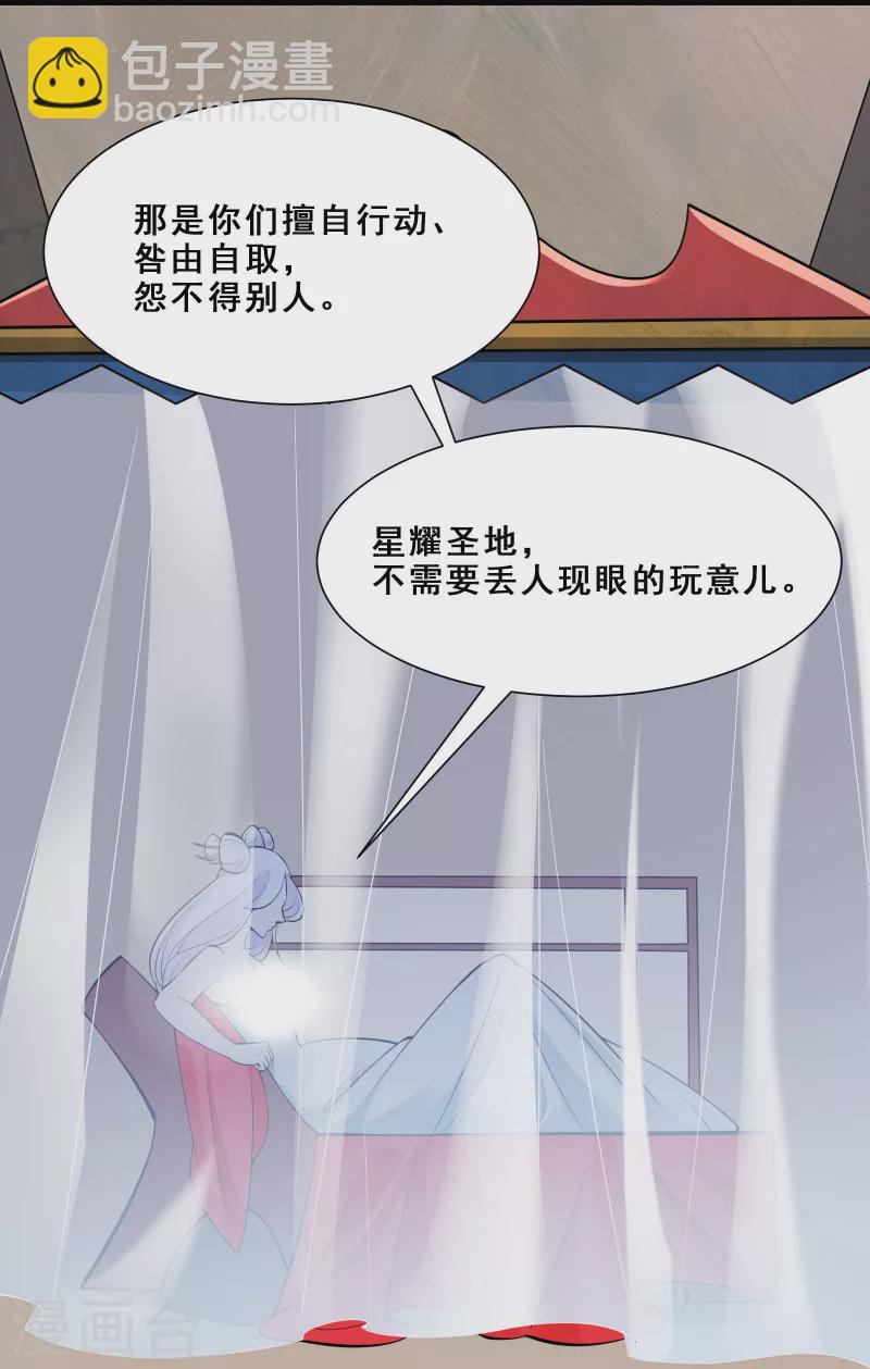 🍣徒弟都是女魔头 第84话 排名100的弟子 第15页