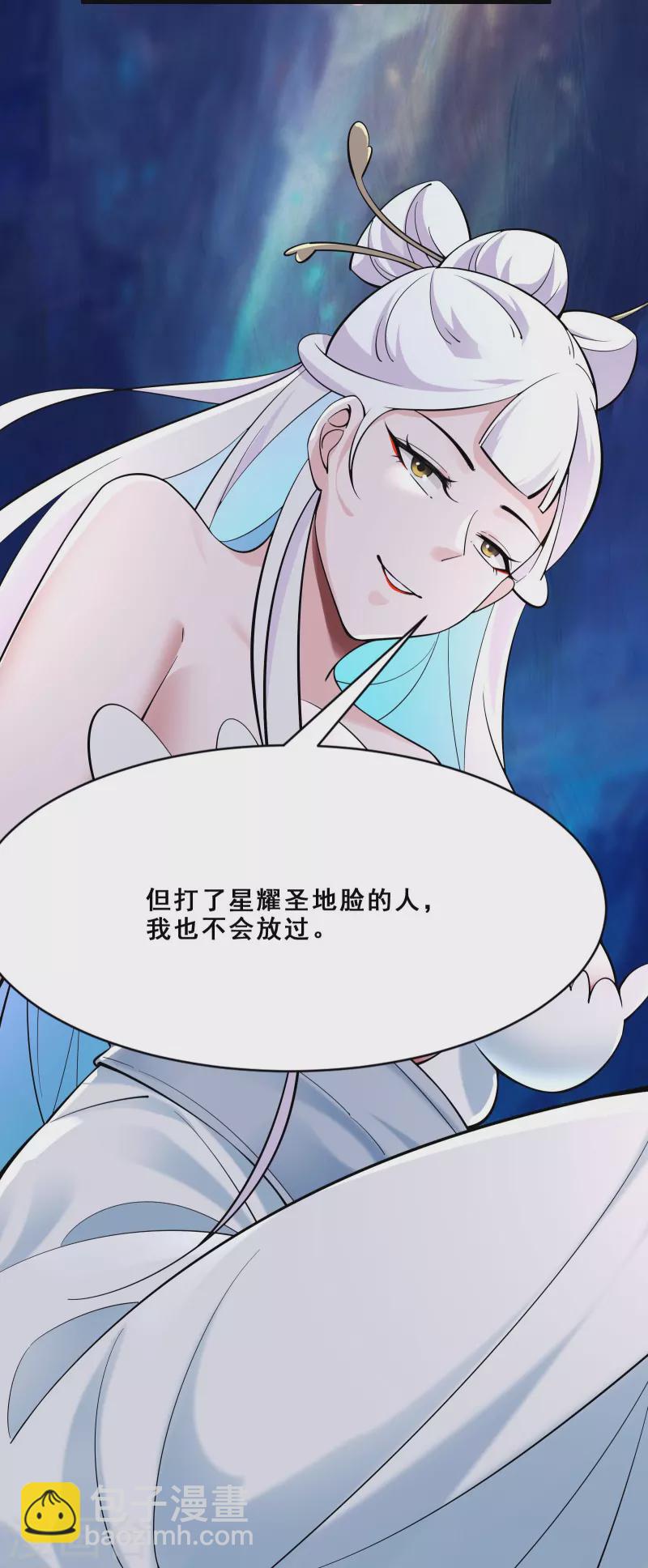 🍣徒弟都是女魔头 第84话 排名100的弟子 第20页