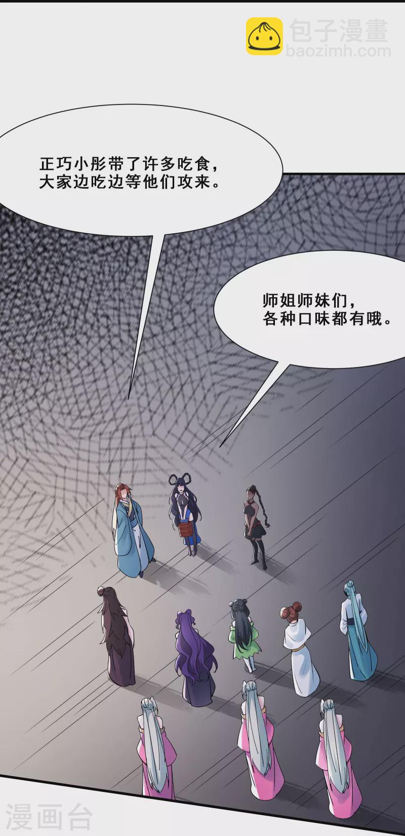 🍣徒弟都是女魔头 第84话 排名100的弟子 第21页