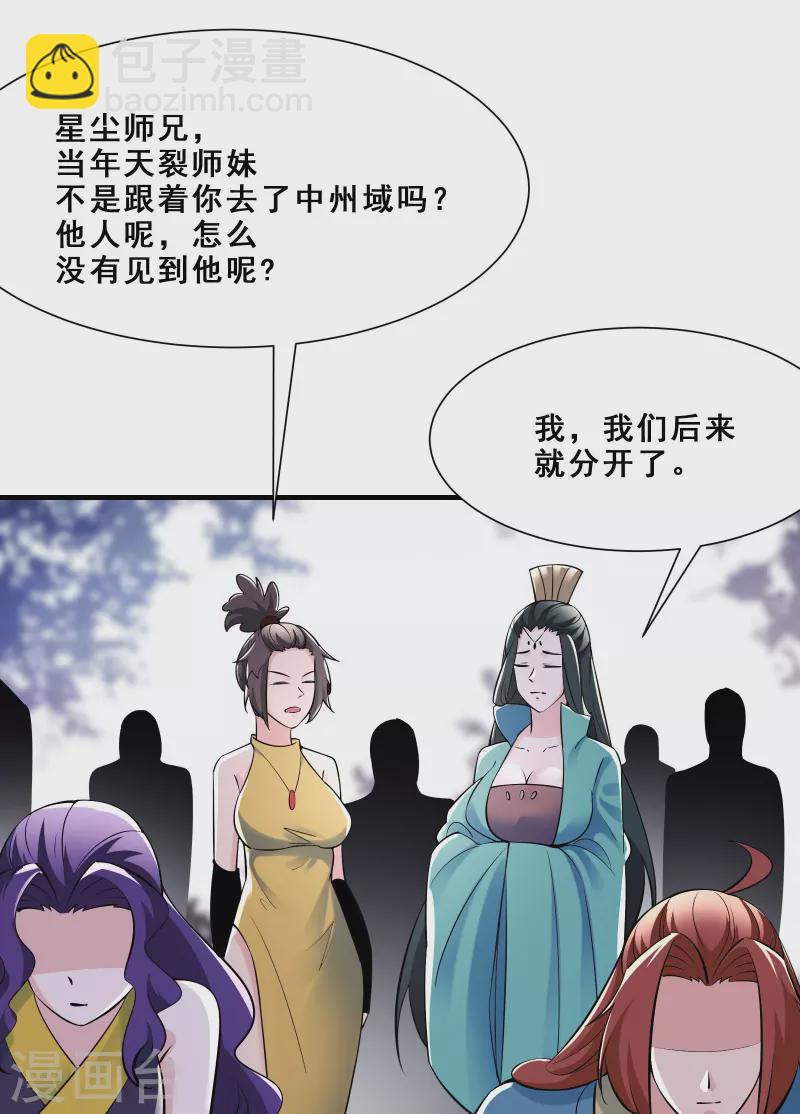 🍣徒弟都是女魔头 第84话 排名100的弟子 第22页