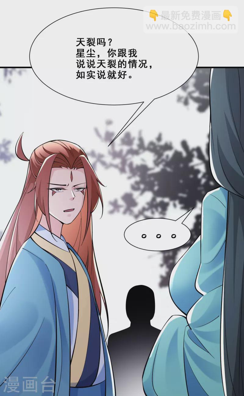 🍣徒弟都是女魔头 第84话 排名100的弟子 第24页