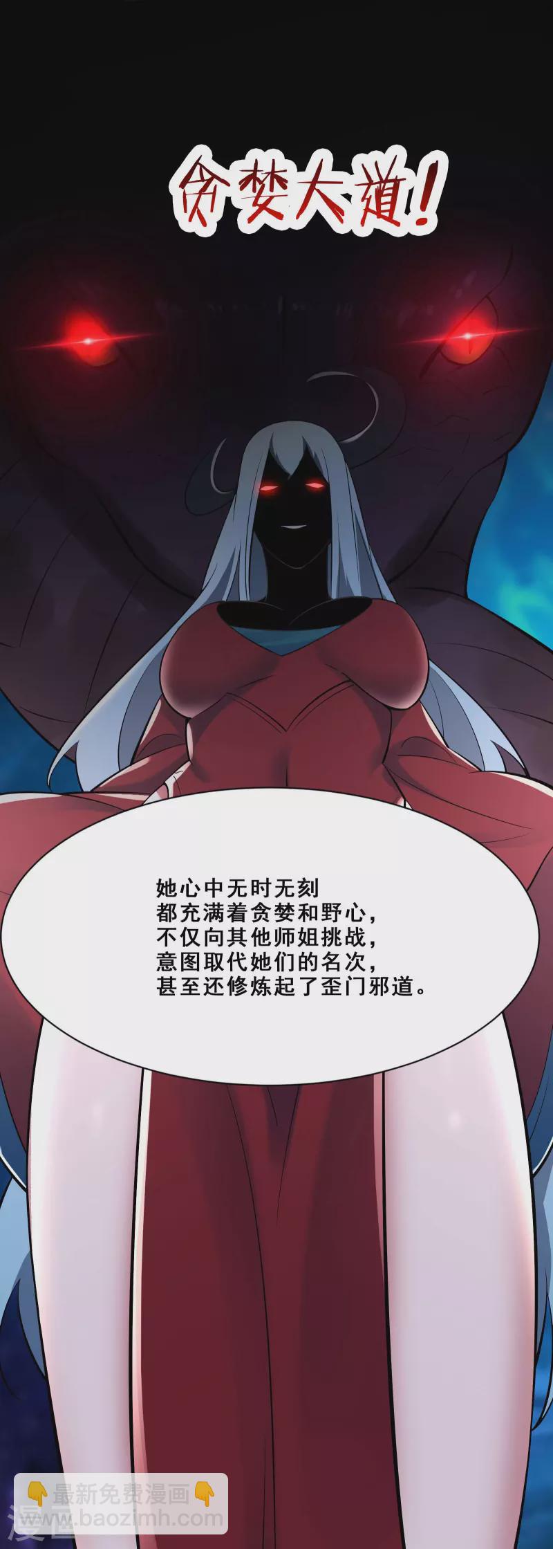 🍣徒弟都是女魔头 第84话 排名100的弟子 第26页