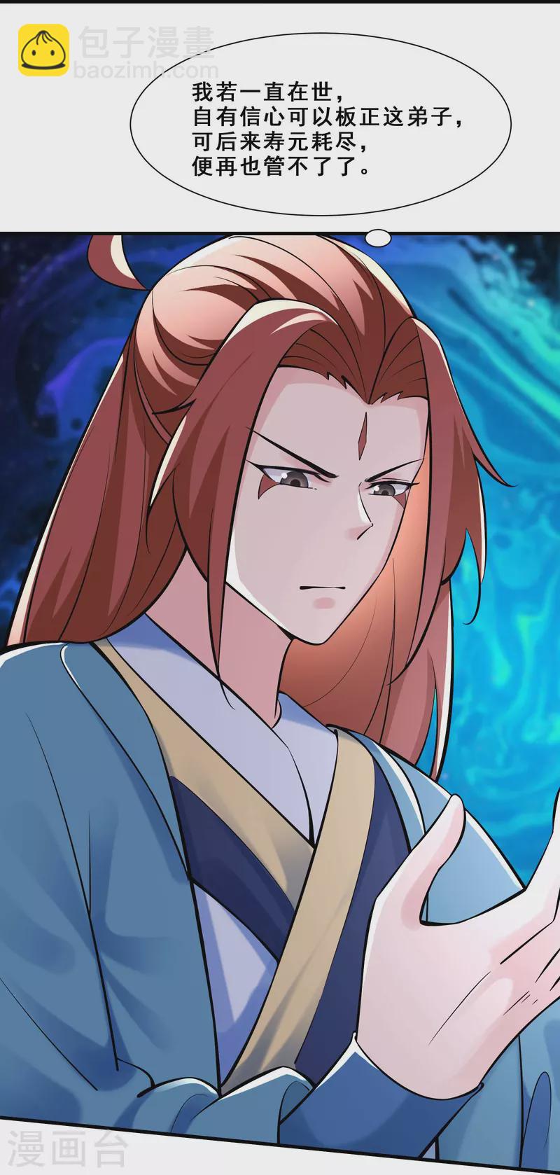 🍣徒弟都是女魔头 第84话 排名100的弟子 第27页