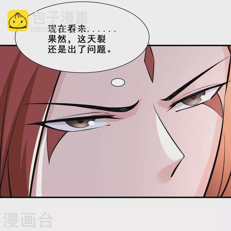 🍣徒弟都是女魔头 第84话 排名100的弟子 第28页