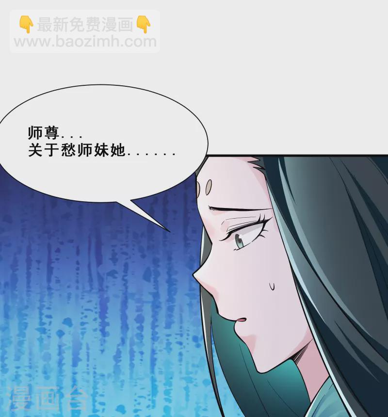 🍣徒弟都是女魔头 第84话 排名100的弟子 第29页