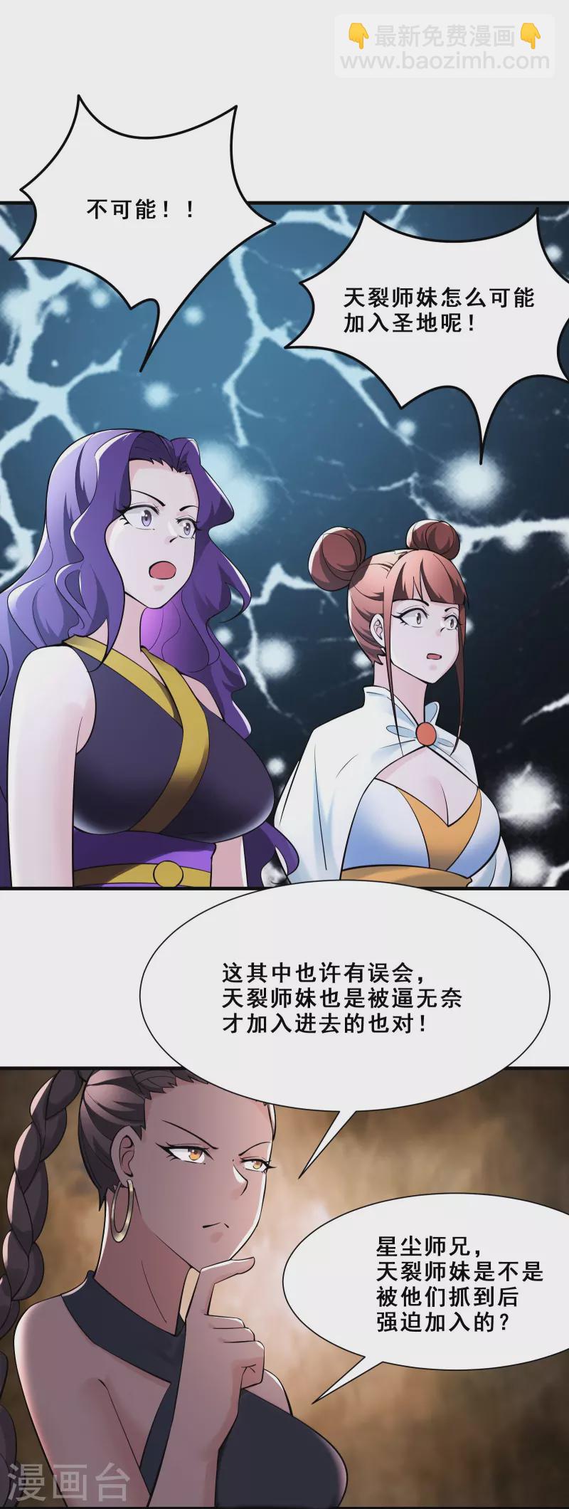 🍣徒弟都是女魔头 第84话 排名100的弟子 第32页