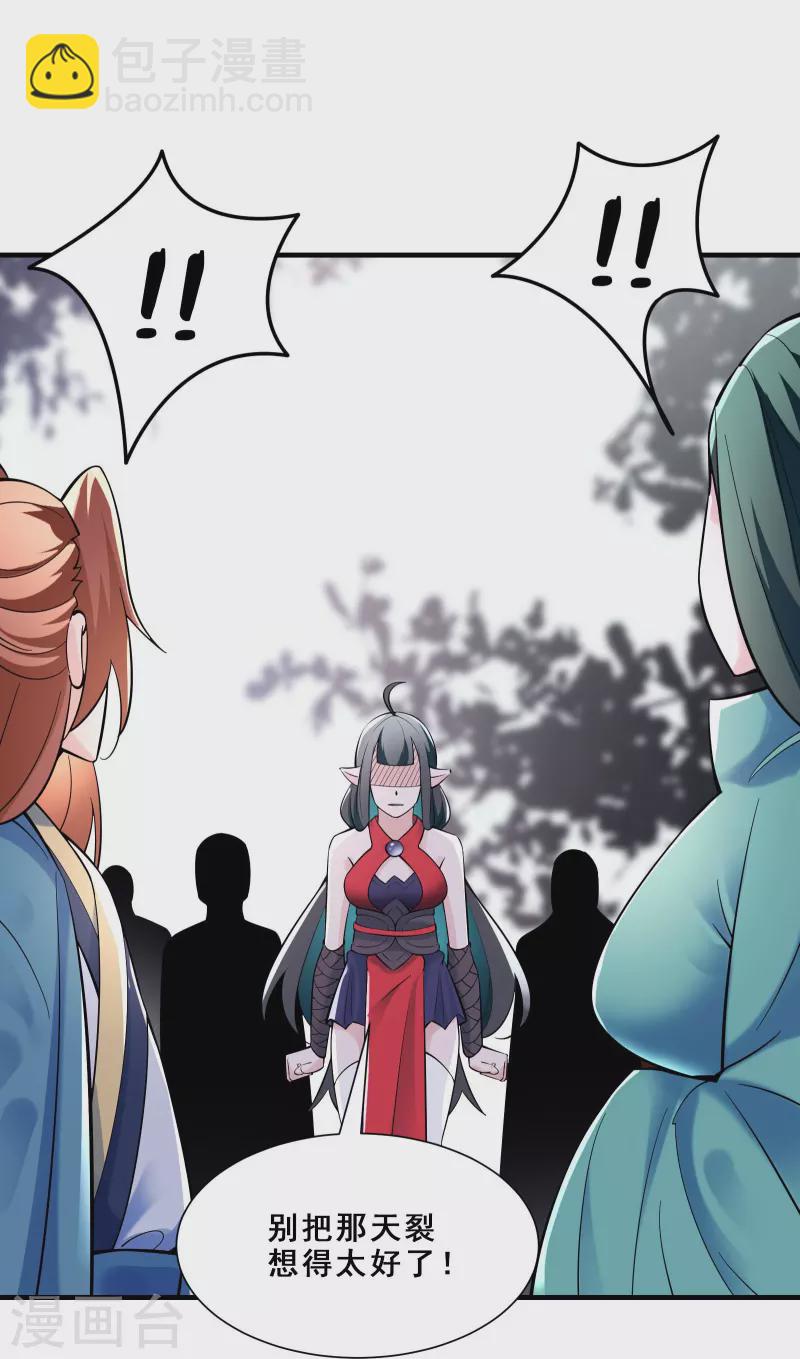 🍣徒弟都是女魔头 第84话 排名100的弟子 第34页