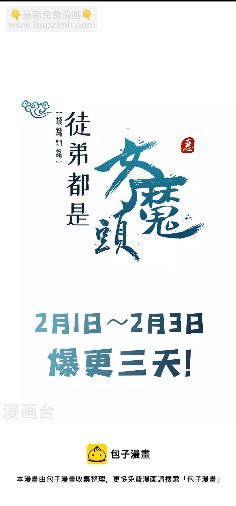 🍣徒弟都是女魔头 第84话 排名100的弟子 第36页